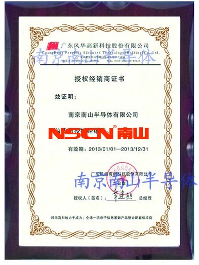 全國(guó)僅8家原廠授權(quán)風(fēng)華高科代理證書