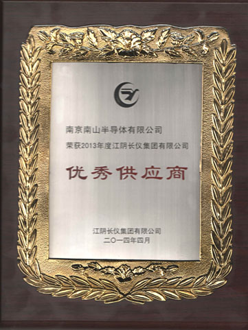 江蘇江陰長(zhǎng)儀集團(tuán)優(yōu)秀供應(yīng)商證書