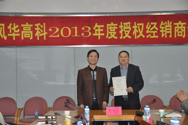 風華高科總經(jīng)理幸建超為南京南山頒發(fā)代理證書