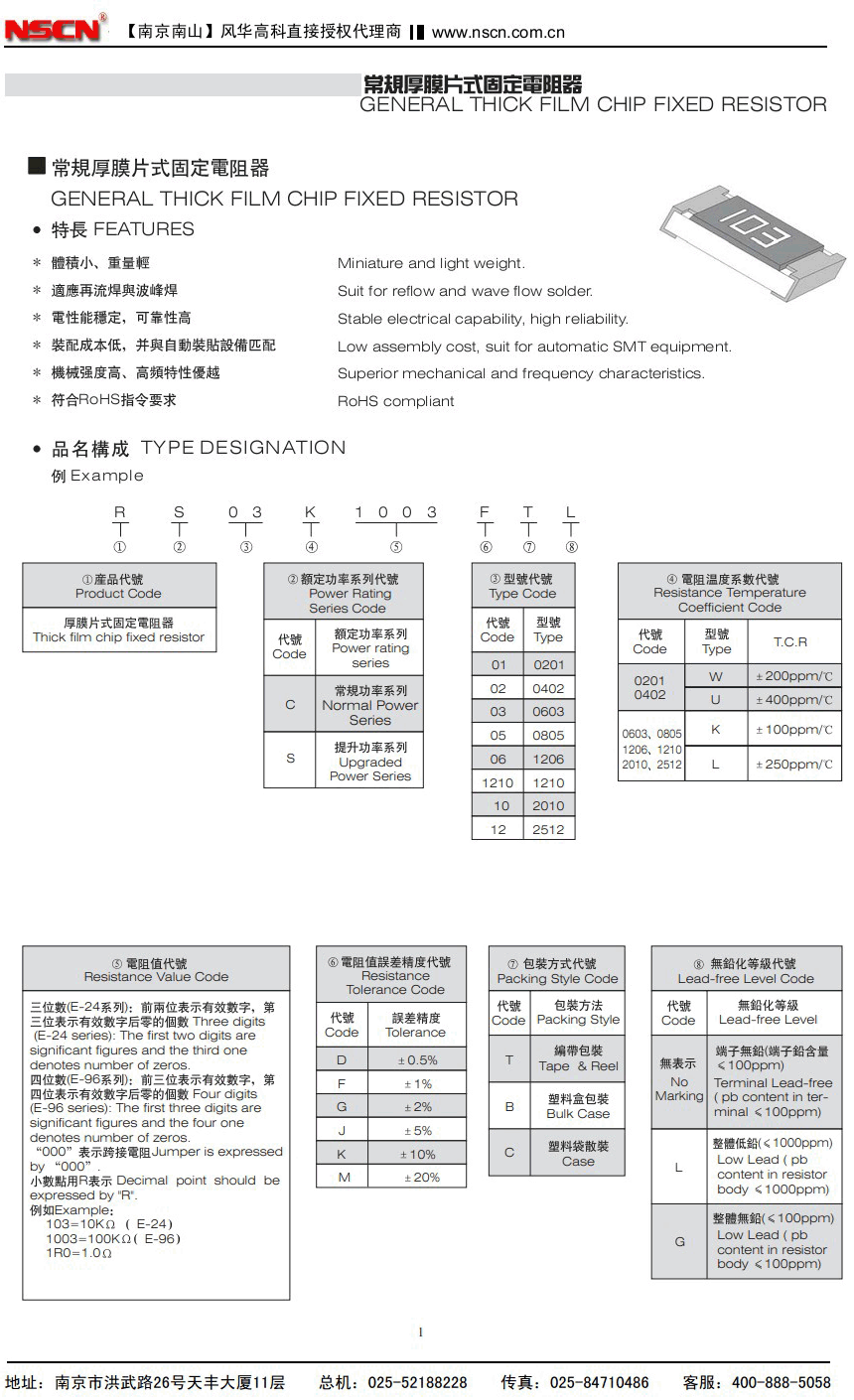 RC-02000JT規(guī)格書
